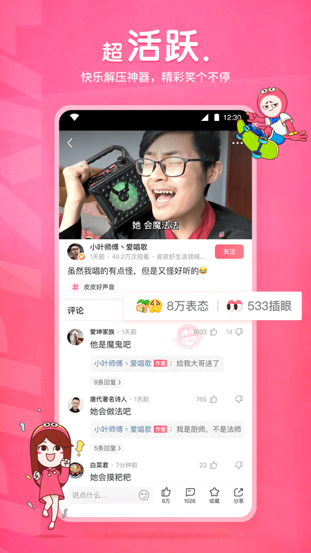 简短爱意句子截图